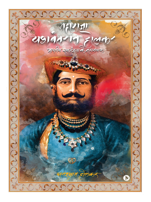 Title details for MAHARAJA YASHWANT RAO HOLKAR by Ghanshyam Holkar - Available